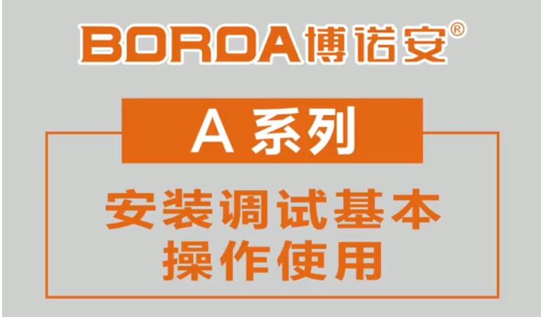 速看！博诺安燃气采暖壁挂炉基本调试使用攻略