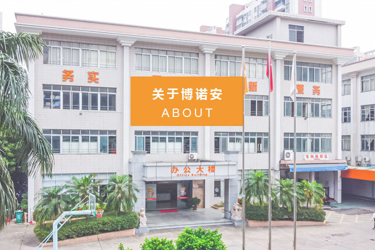 关于博诺安