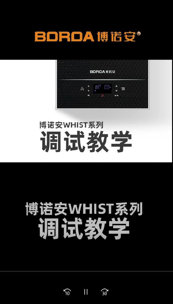 博诺安W系列安装调试