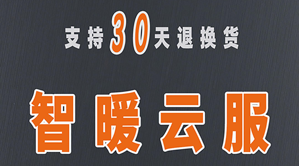 博诺安全预混冷凝壁挂炉智暖云服