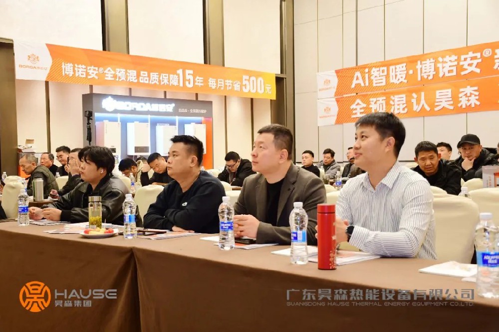 博诺安BOSS全预混冷凝炉合肥新品发布，共启安徽暖通新征程