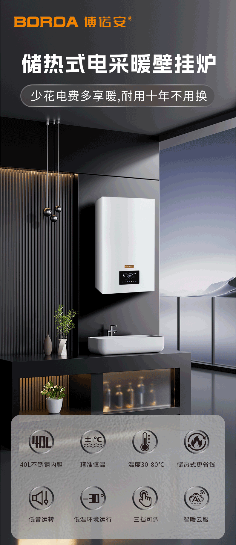 电壁挂炉详情页新的(1)_01.png