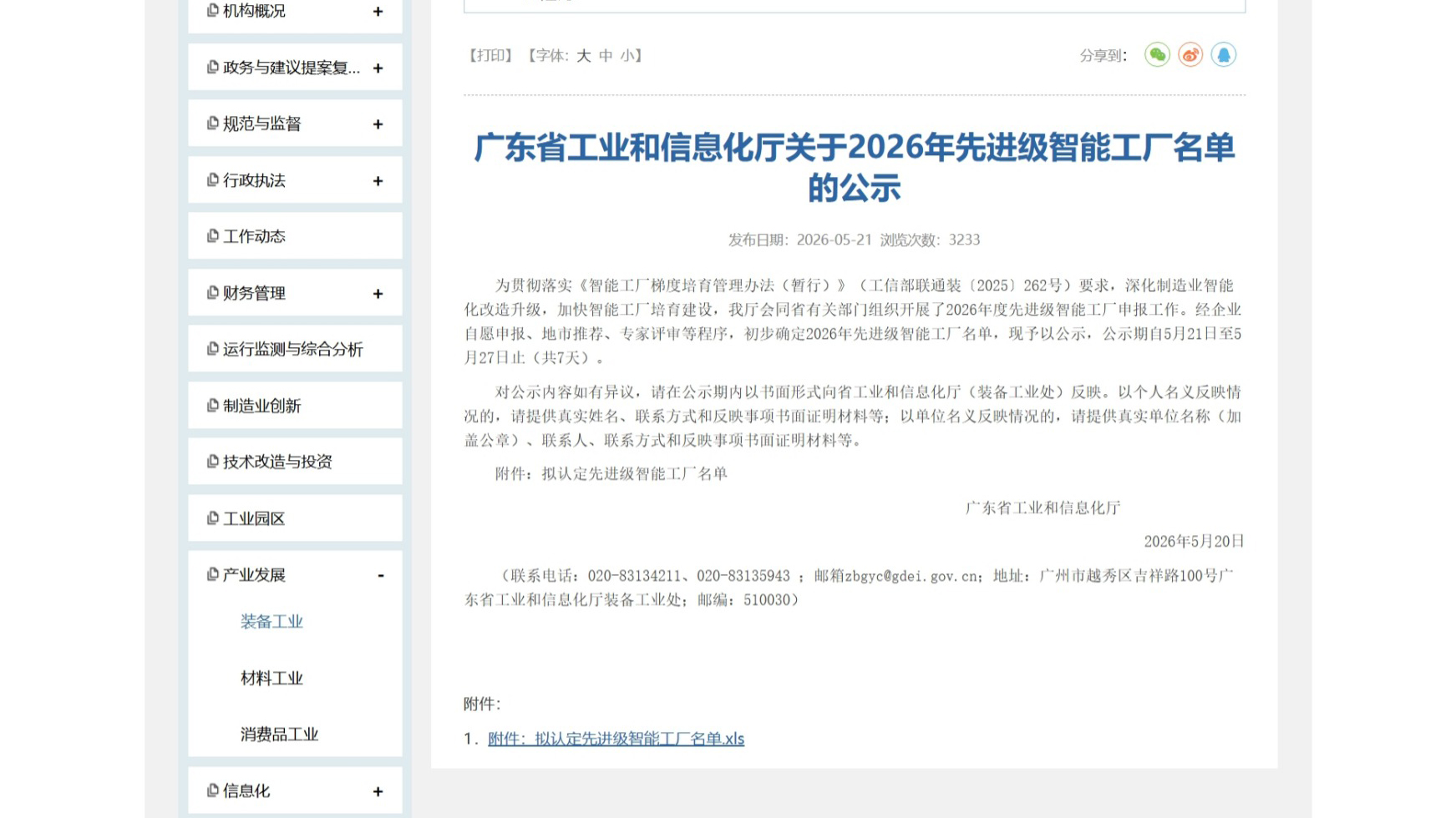 屏幕截图_28-5-2026_152615_gdii.gd.gov.cn.jpeg