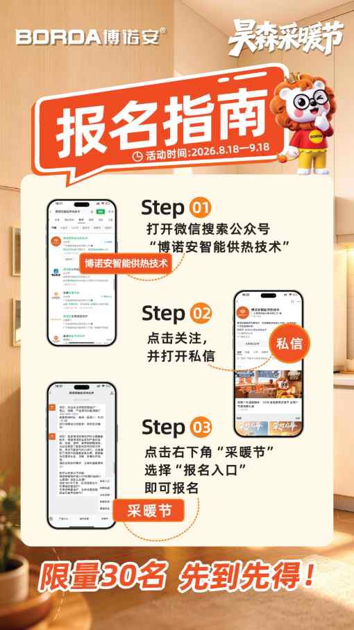 昊森采暖节 输出11(1).jpg
