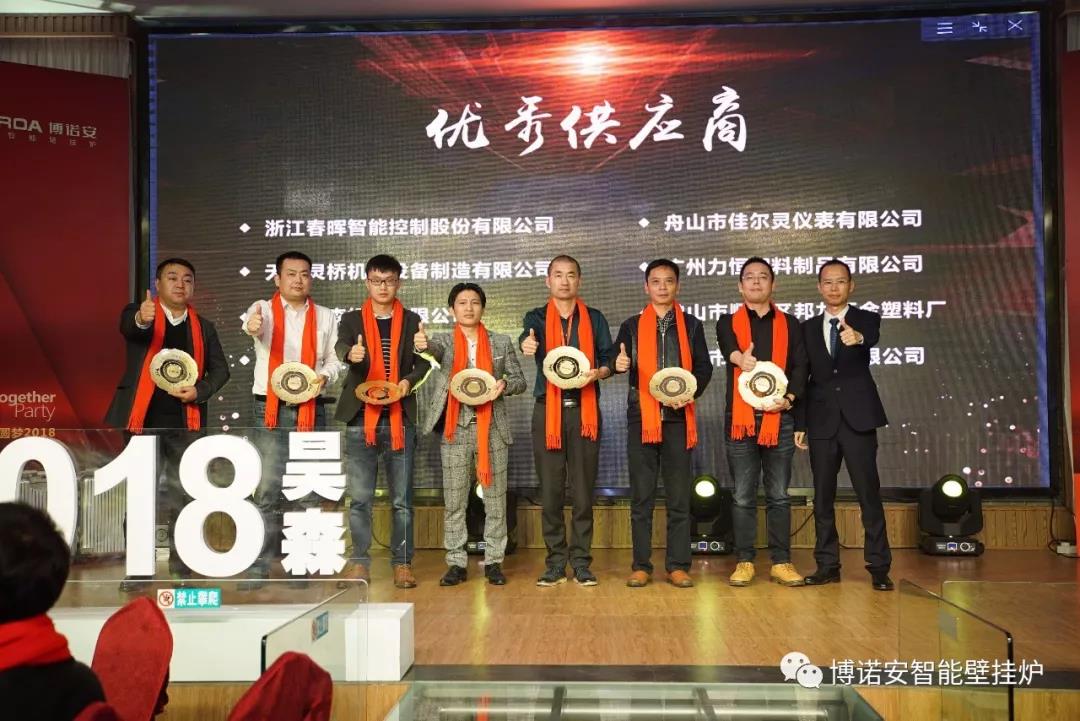 年度优秀供应商授牌仪式