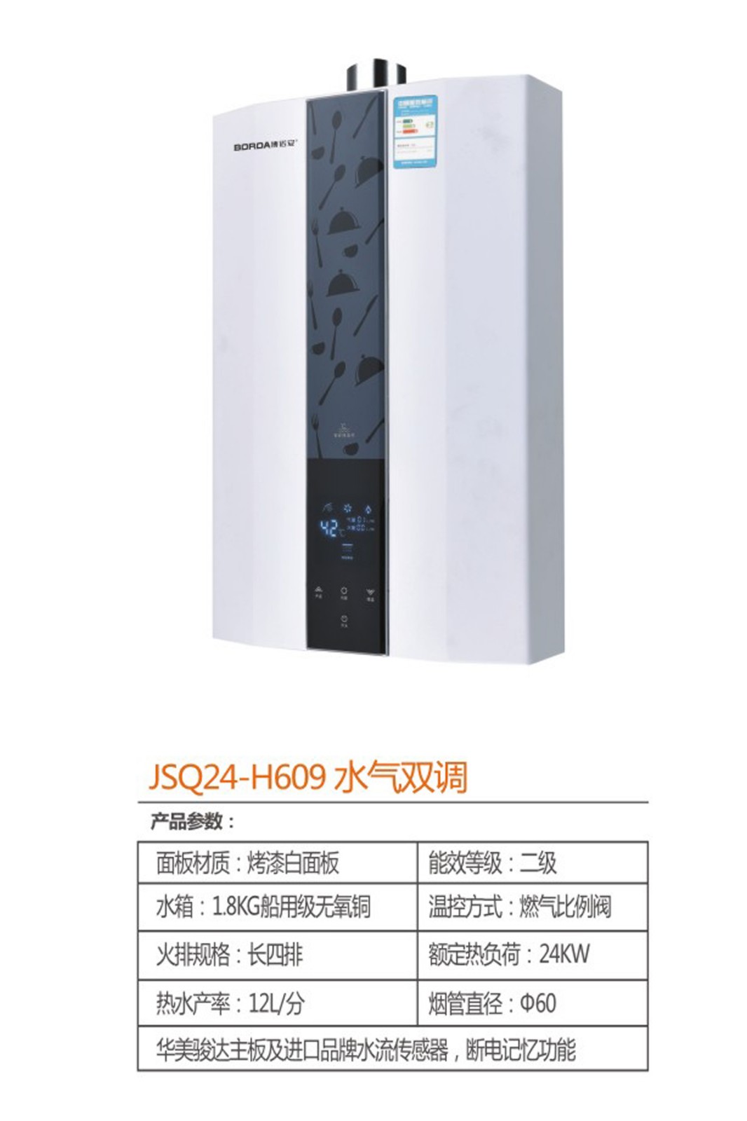 JSQ24-H609水气双调