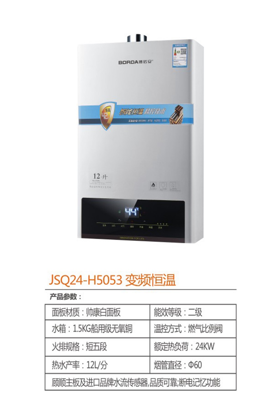 JSQ24-H5053变频恒温