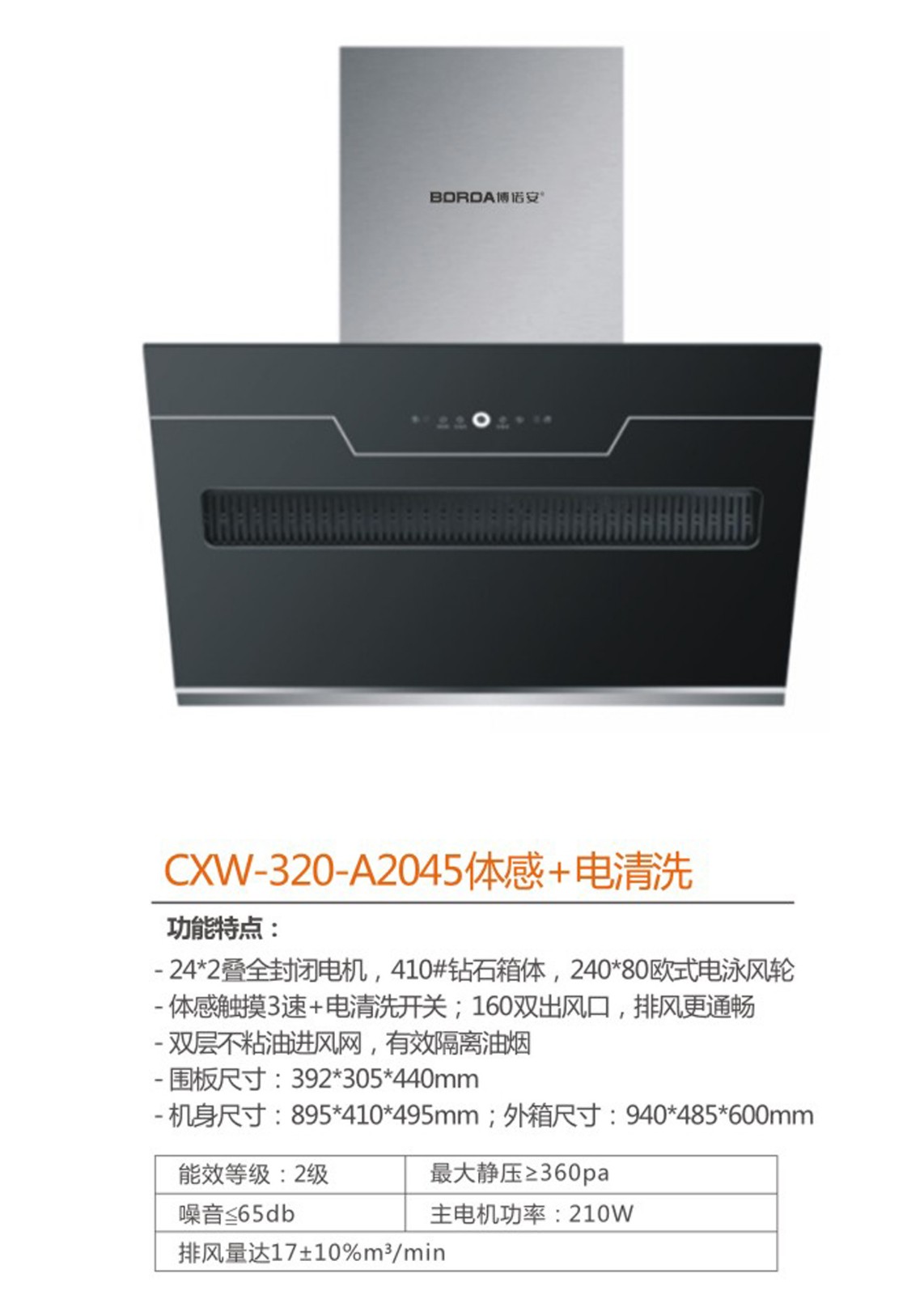 CXW-320-A2045体感+电清洗