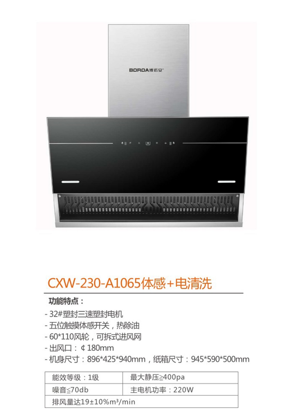 CXW-230-A1065体感+电清洗