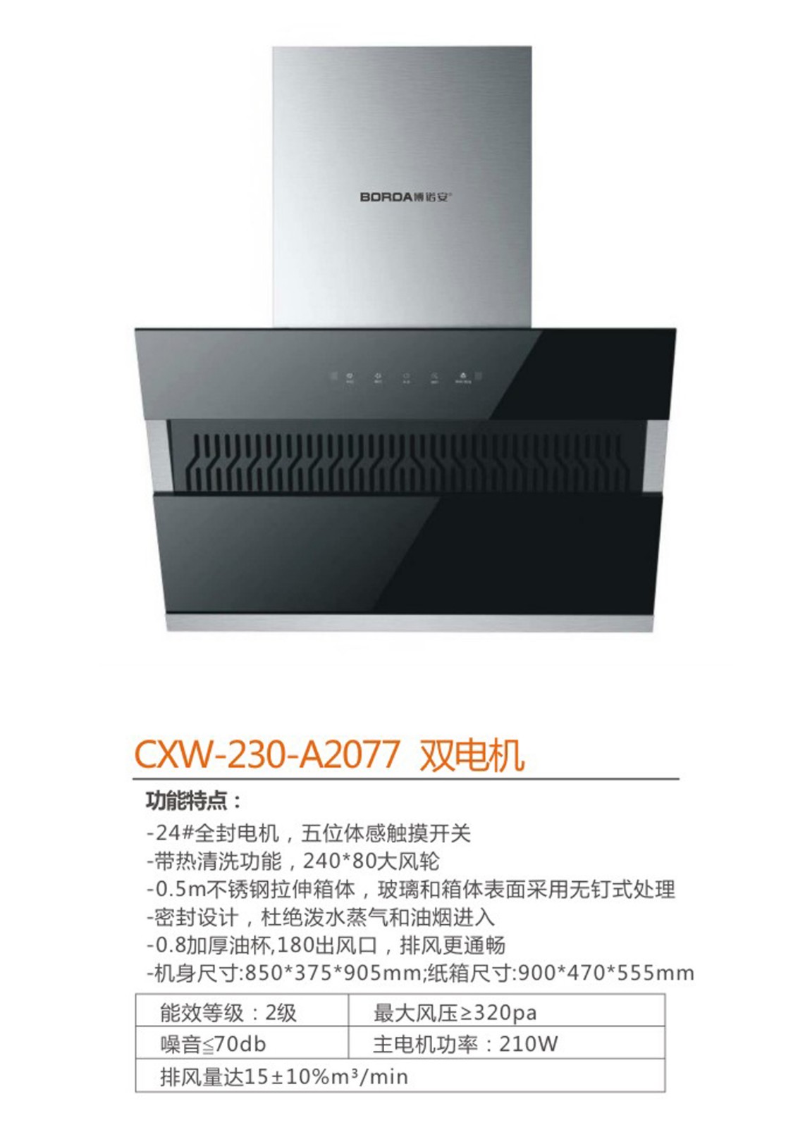 CXW-230-A2077双电机