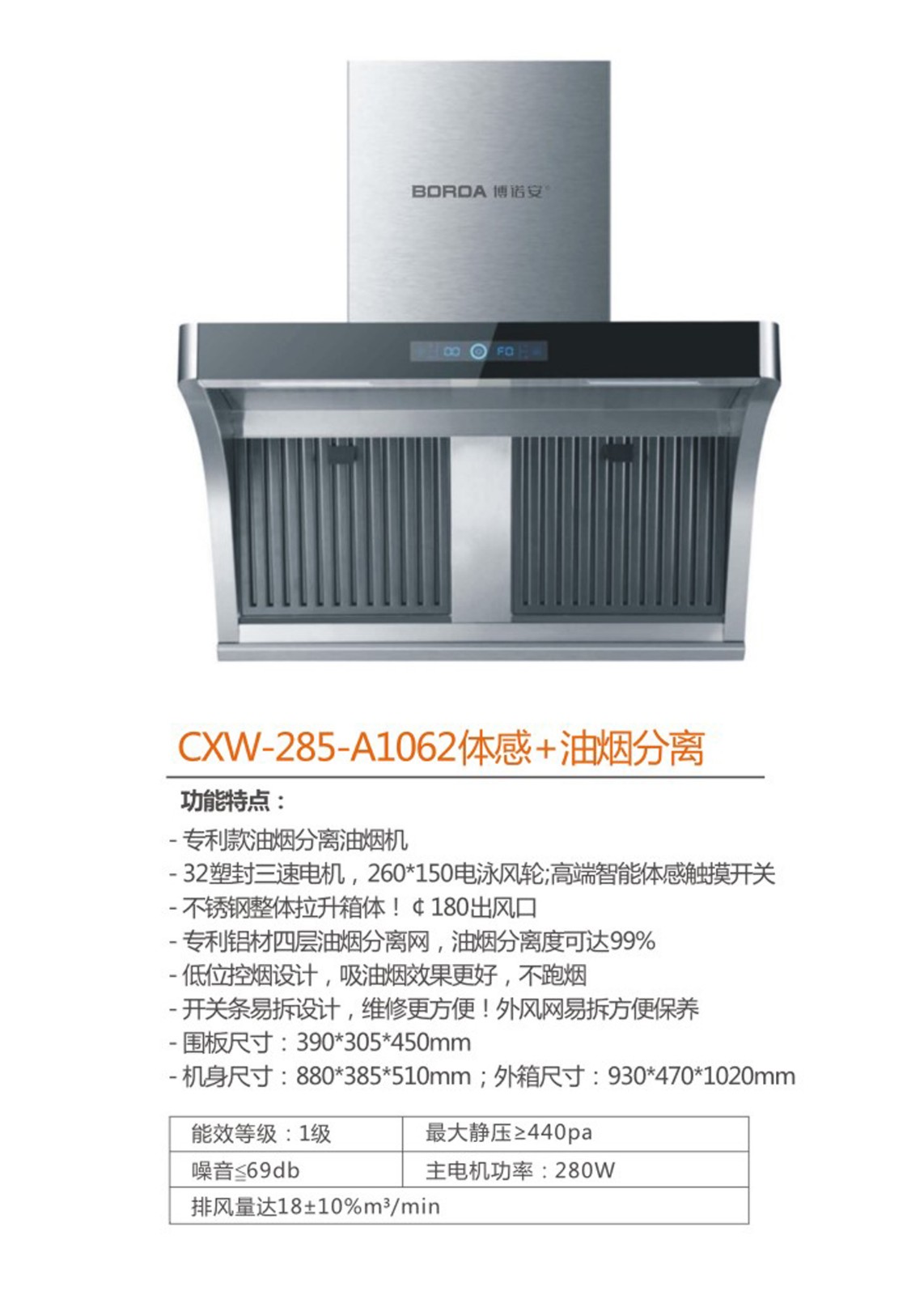 CXW-285-A1062体感+油烟分离
