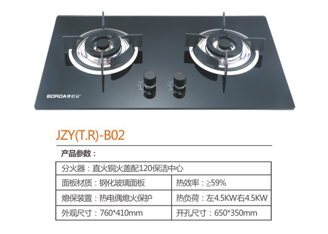 灶具JZY(T.R)-B02