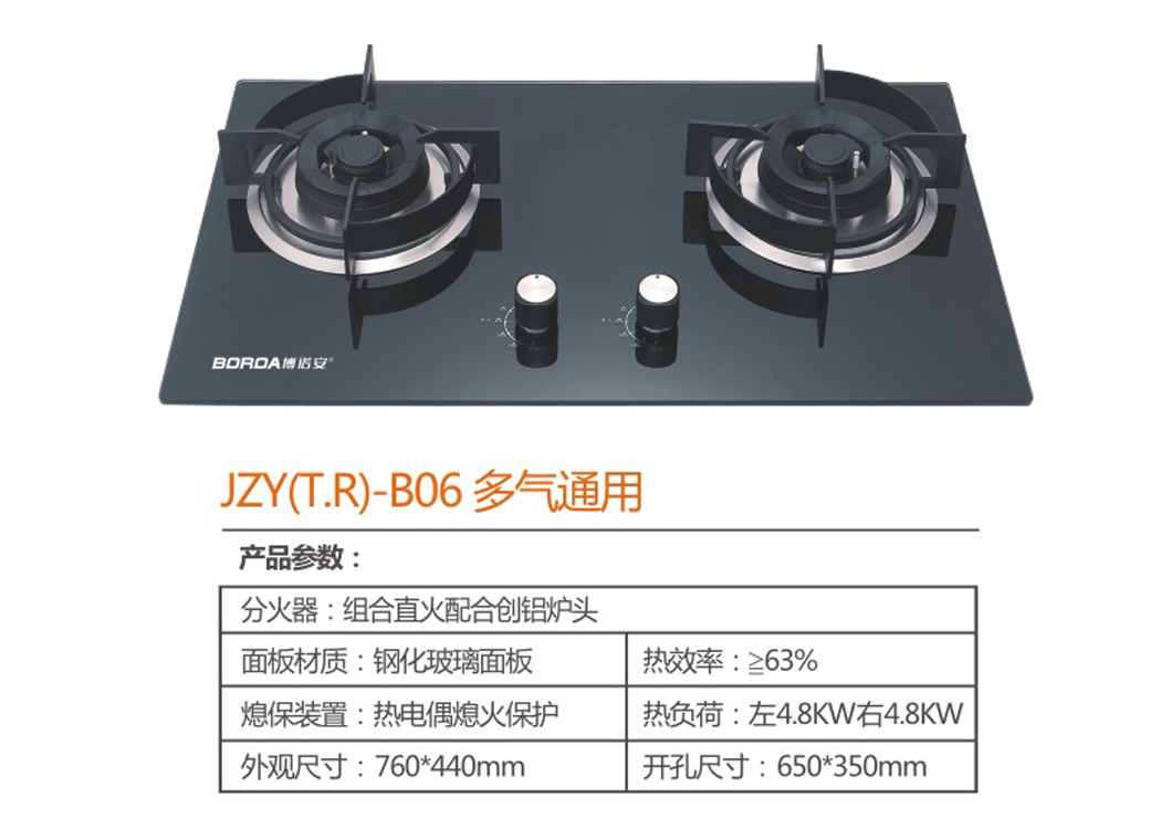 灶具JZY(T.R)-B06