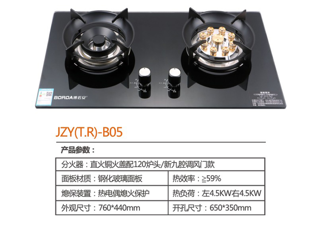 灶具JZY(T.R)-B05