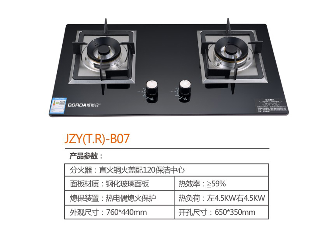 灶具JZY(T.R)-B07