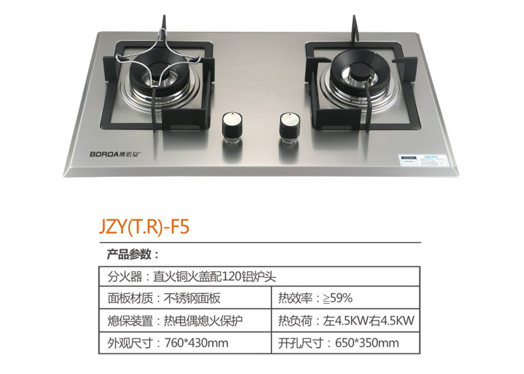 灶具JZY(T.R)-F5