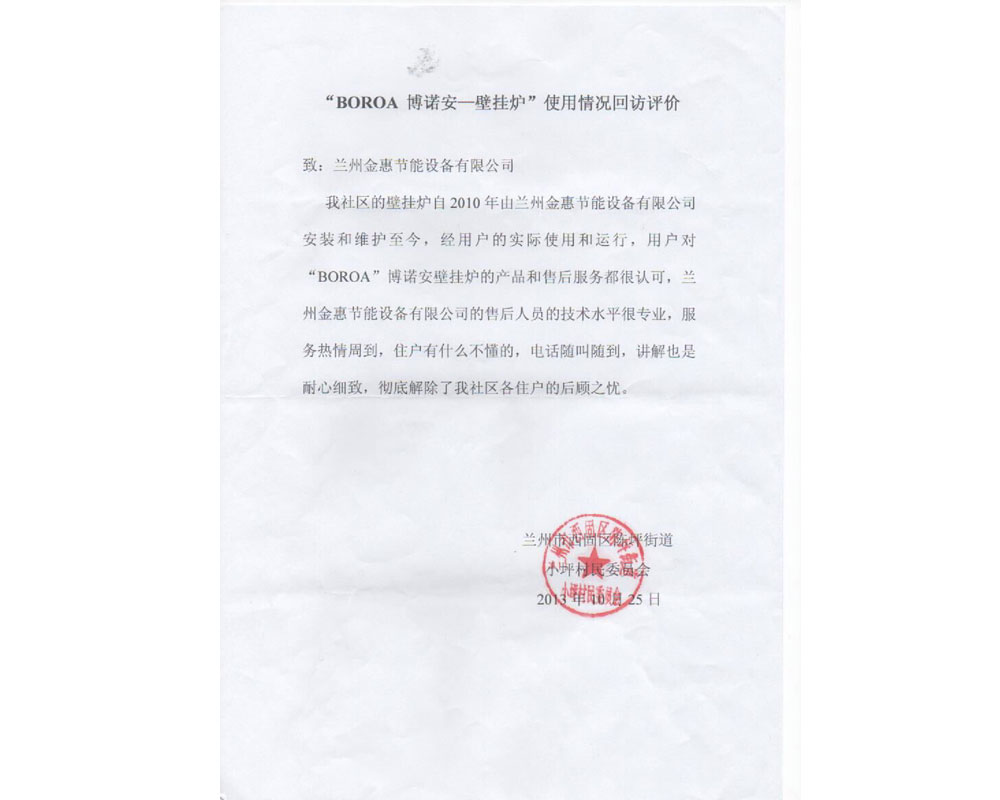 “兰州市西固区陈坪街道“回访评价