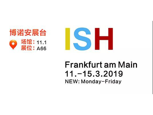 2019年德国法兰克福国际暖通制冷及厨房卫浴ISH展会 参展前需要做哪些准备？