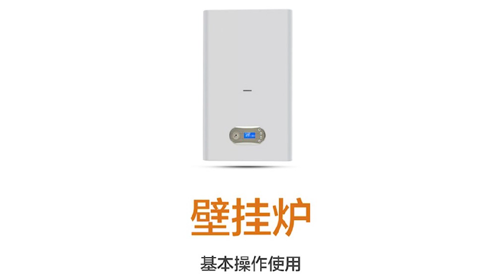 Basic operation video of bonoan wall mounted furnace
